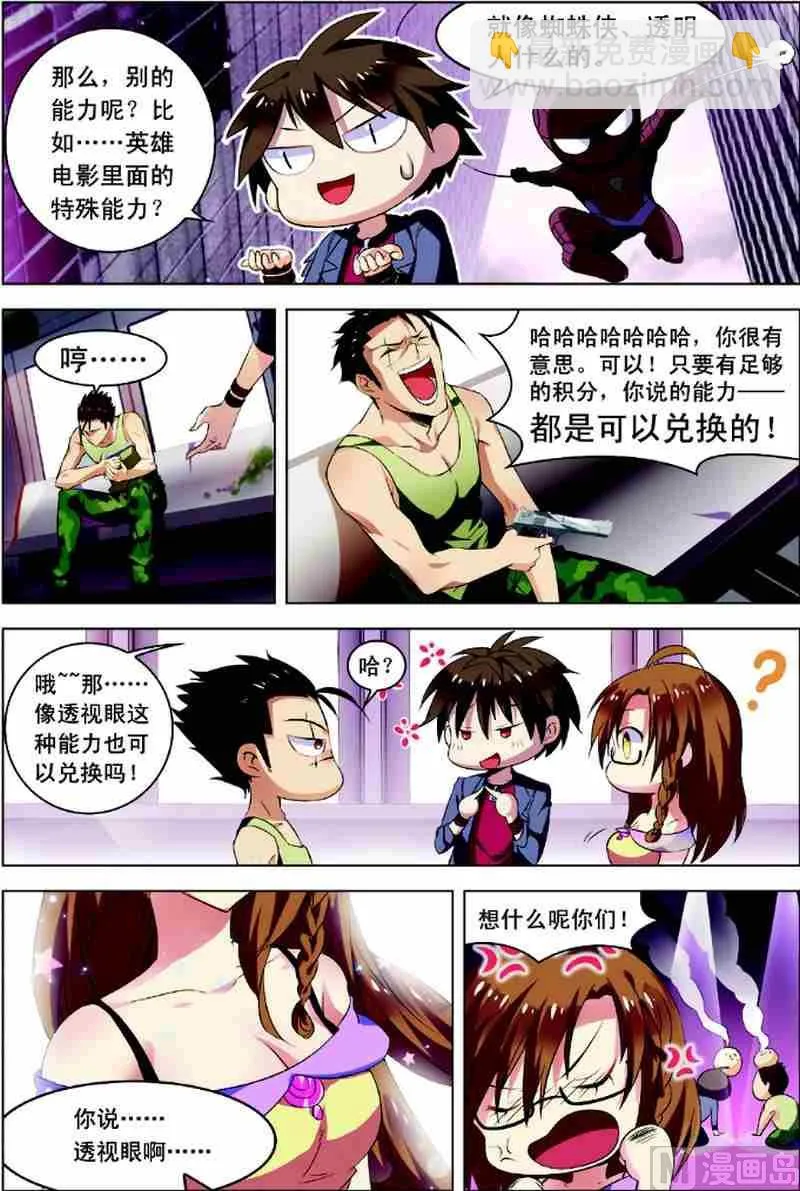第1话 恐怖穿越 第20页