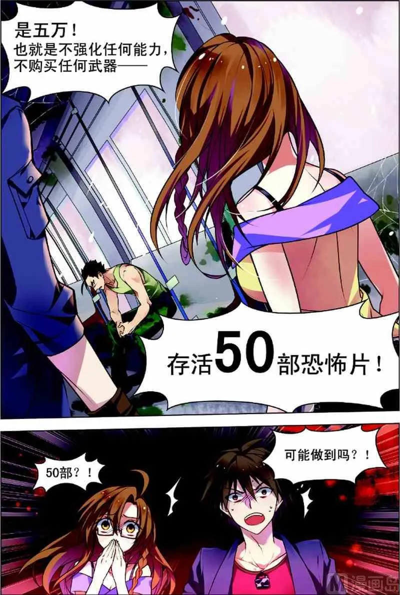 第1话 恐怖穿越 第22页
