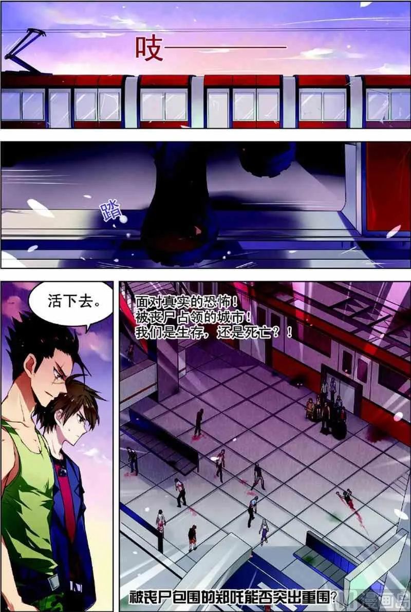 第1话 恐怖穿越 第24页