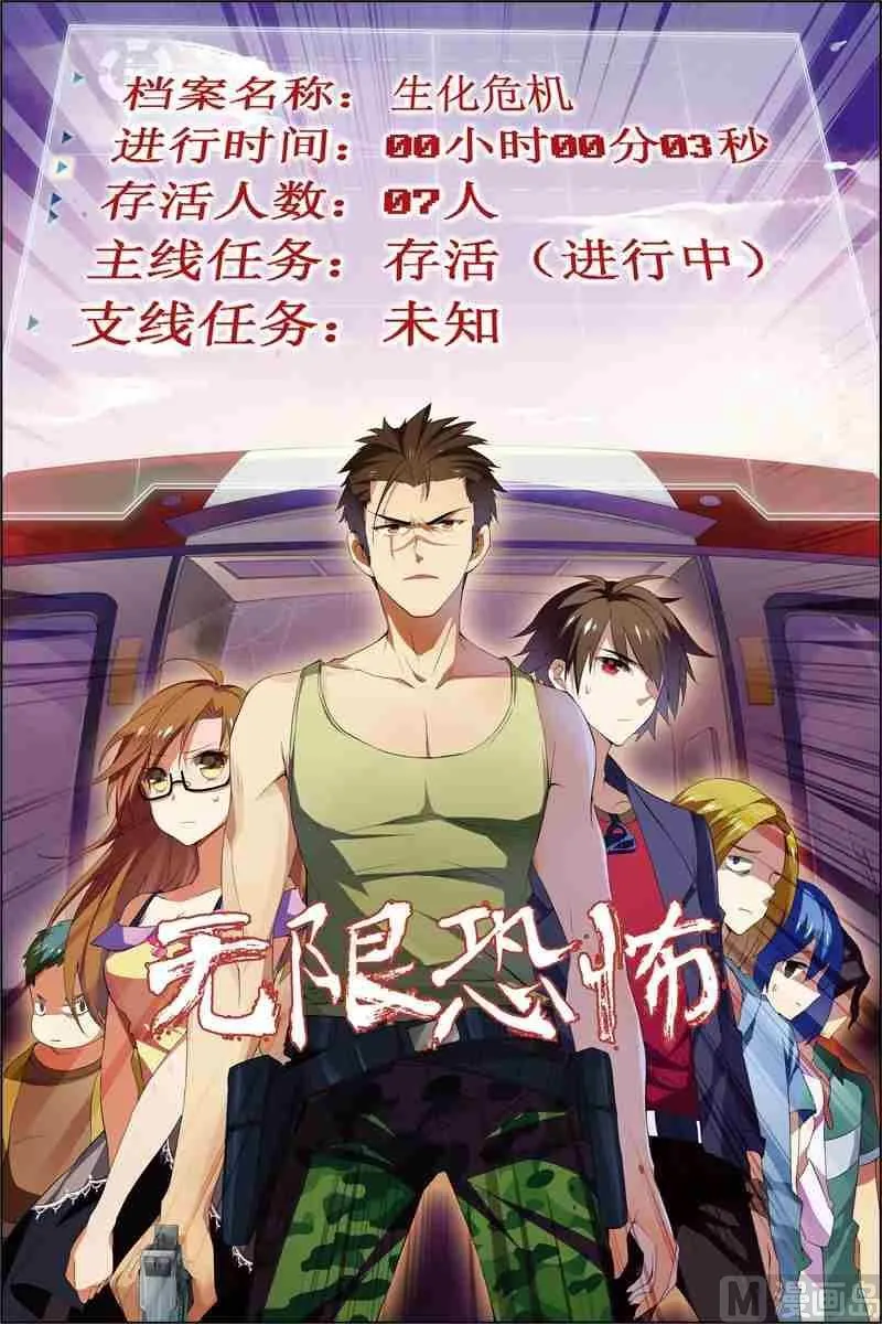 第2话 危机逼近 第1页
