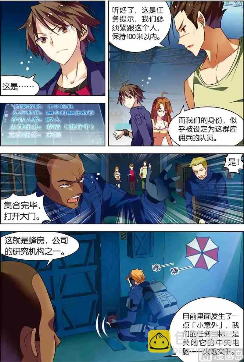 第2话 危机逼近 第3页