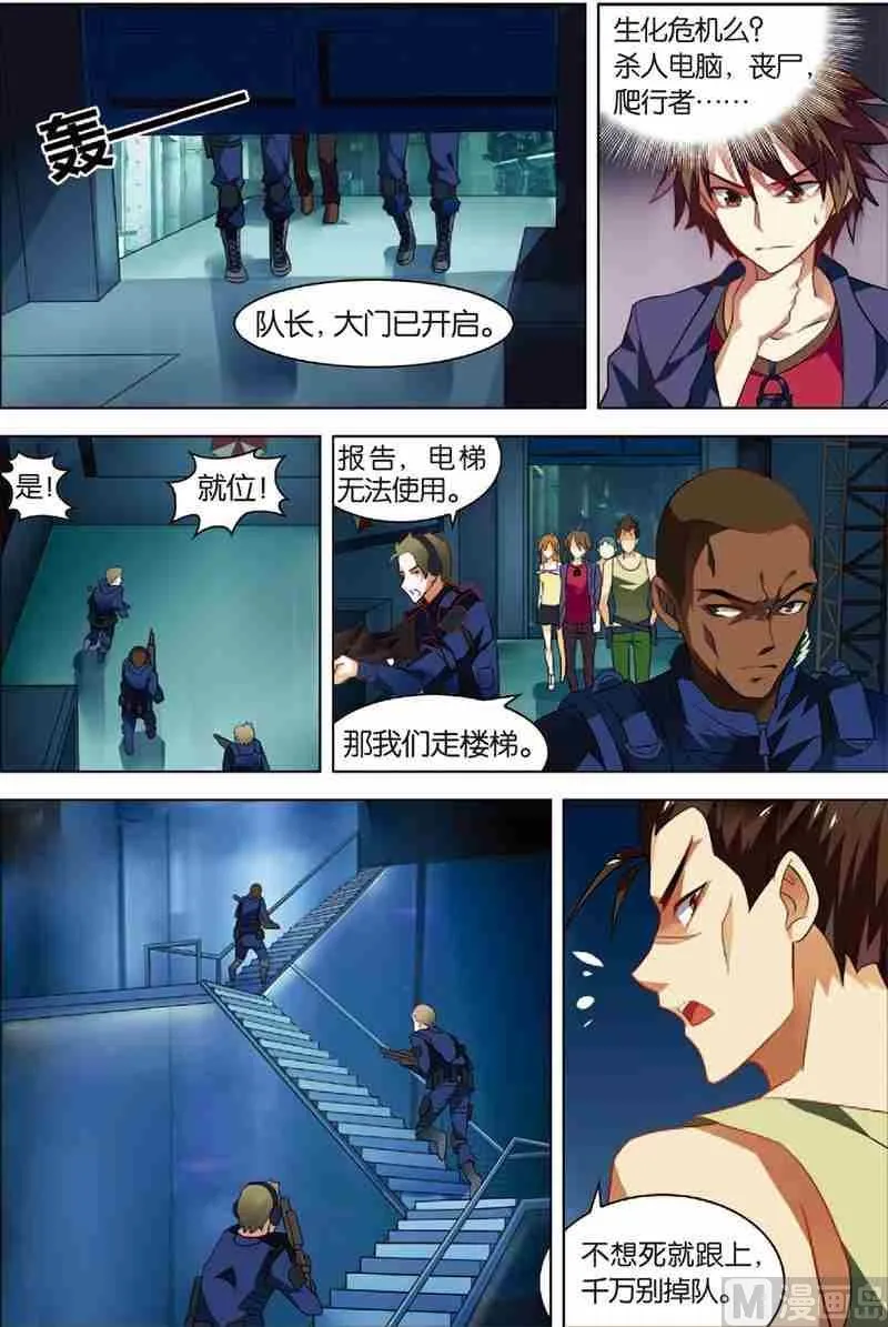 第2话 危机逼近 第4页