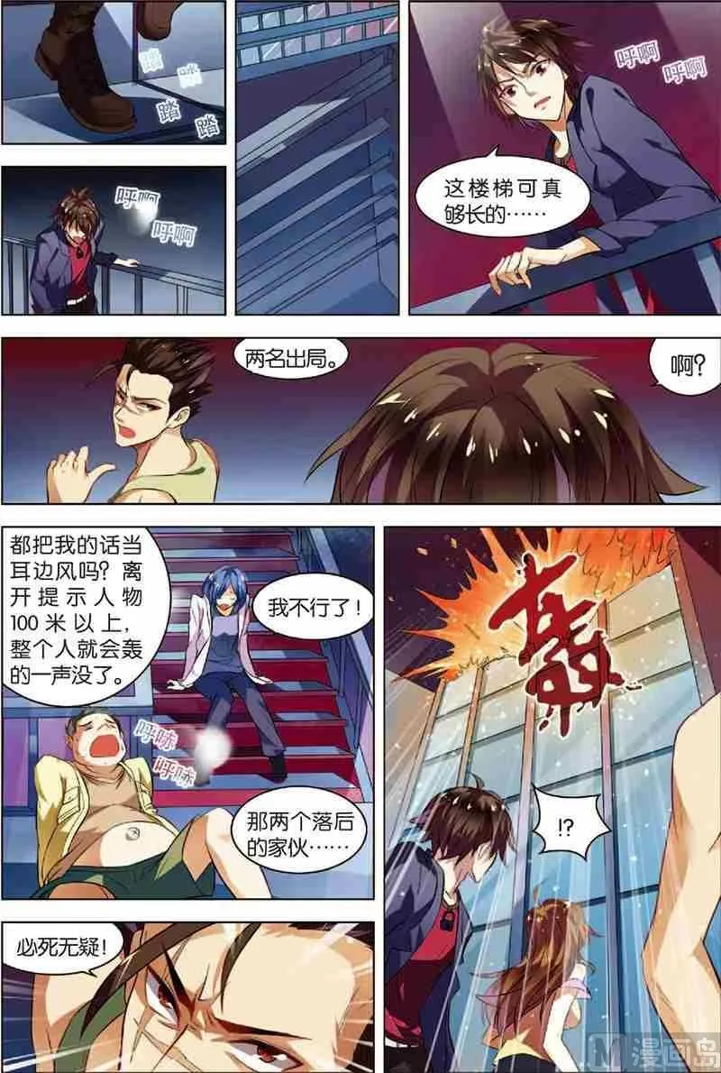第2话 危机逼近 第5页