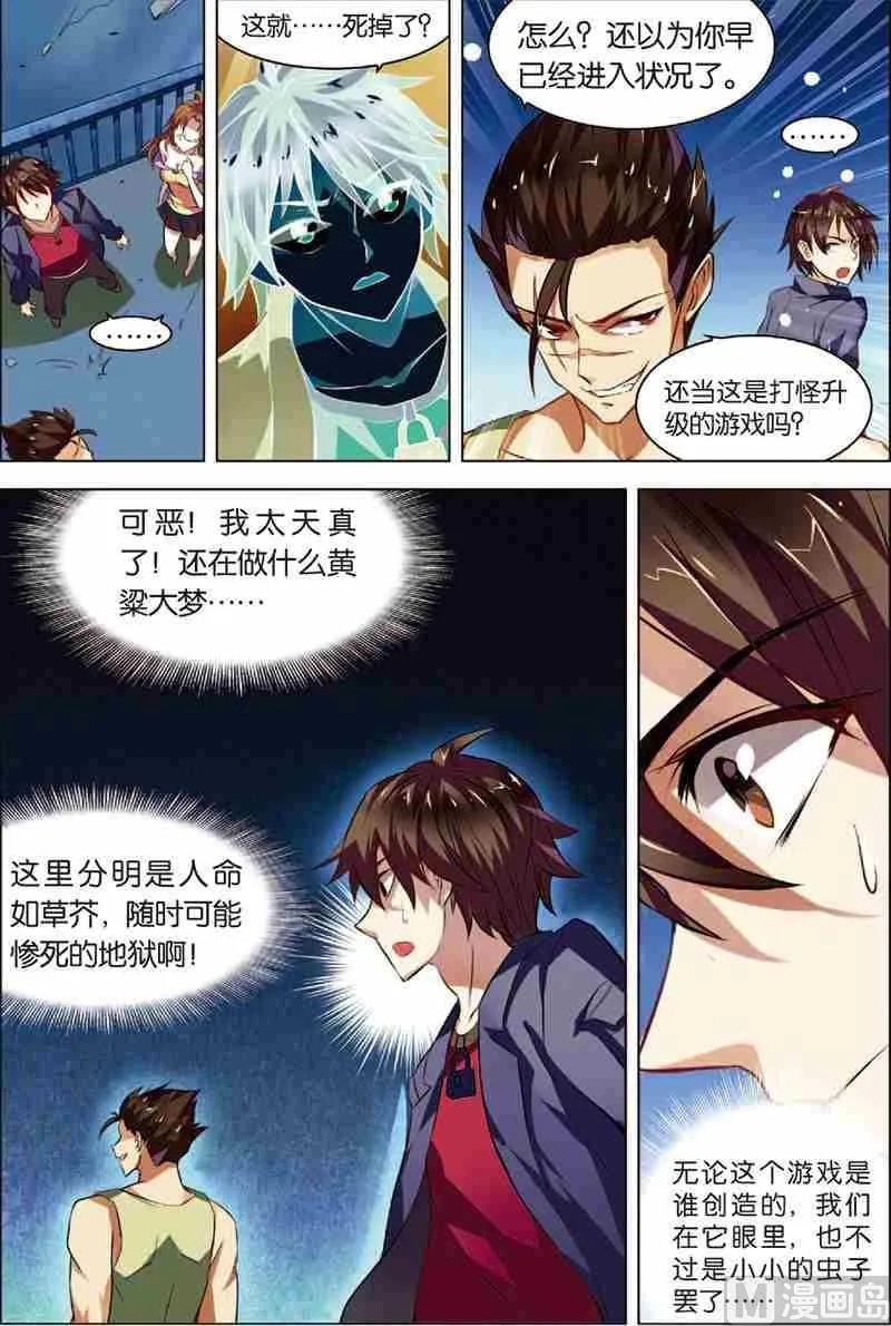 第2话 危机逼近 第6页