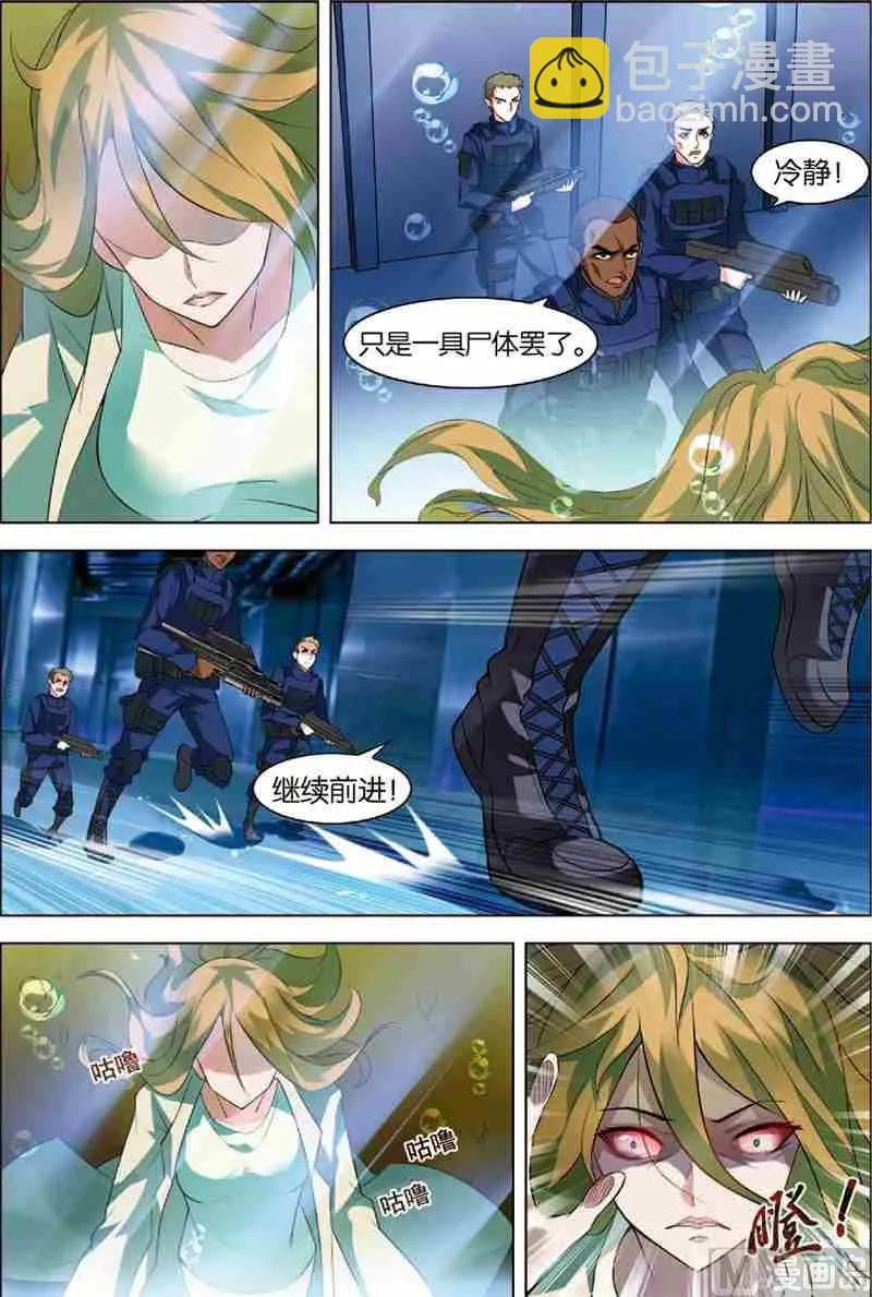 第2话 危机逼近 第10页