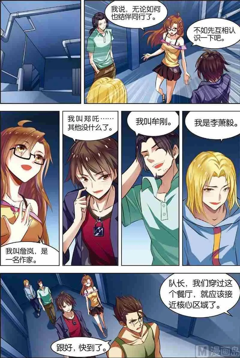 第2话 危机逼近 第11页