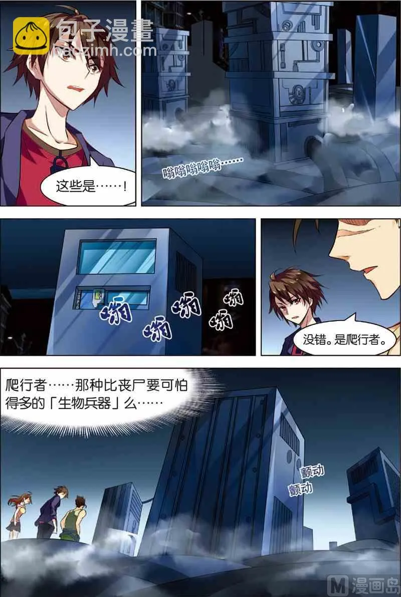 第2话 危机逼近 第12页