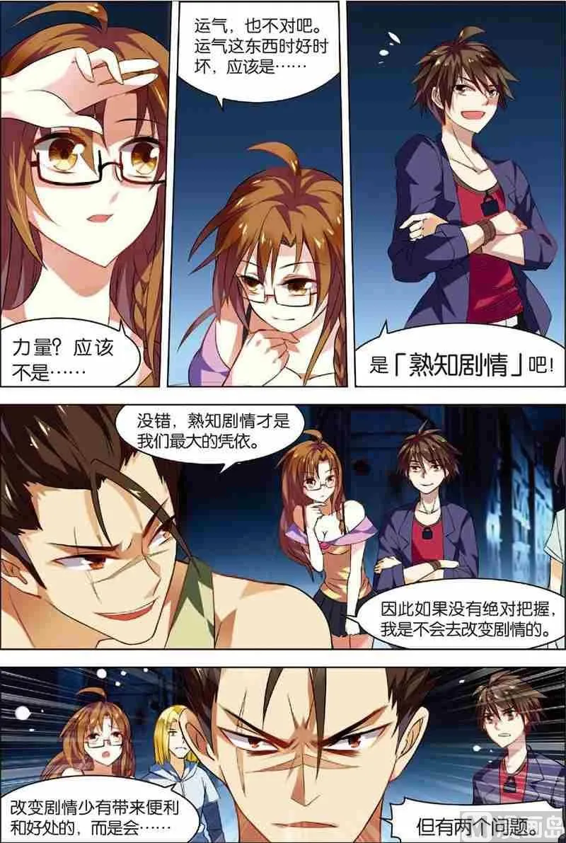 第2话 危机逼近 第15页
