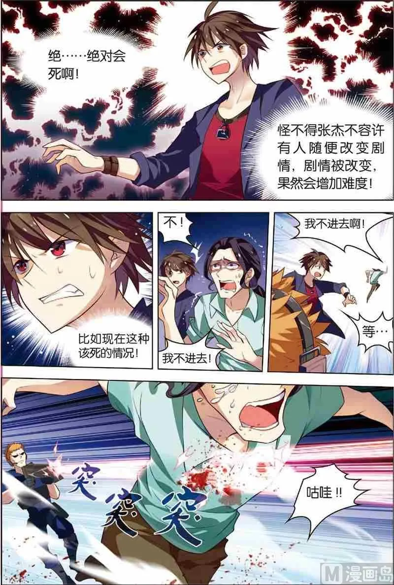 第2话 危机逼近 第19页