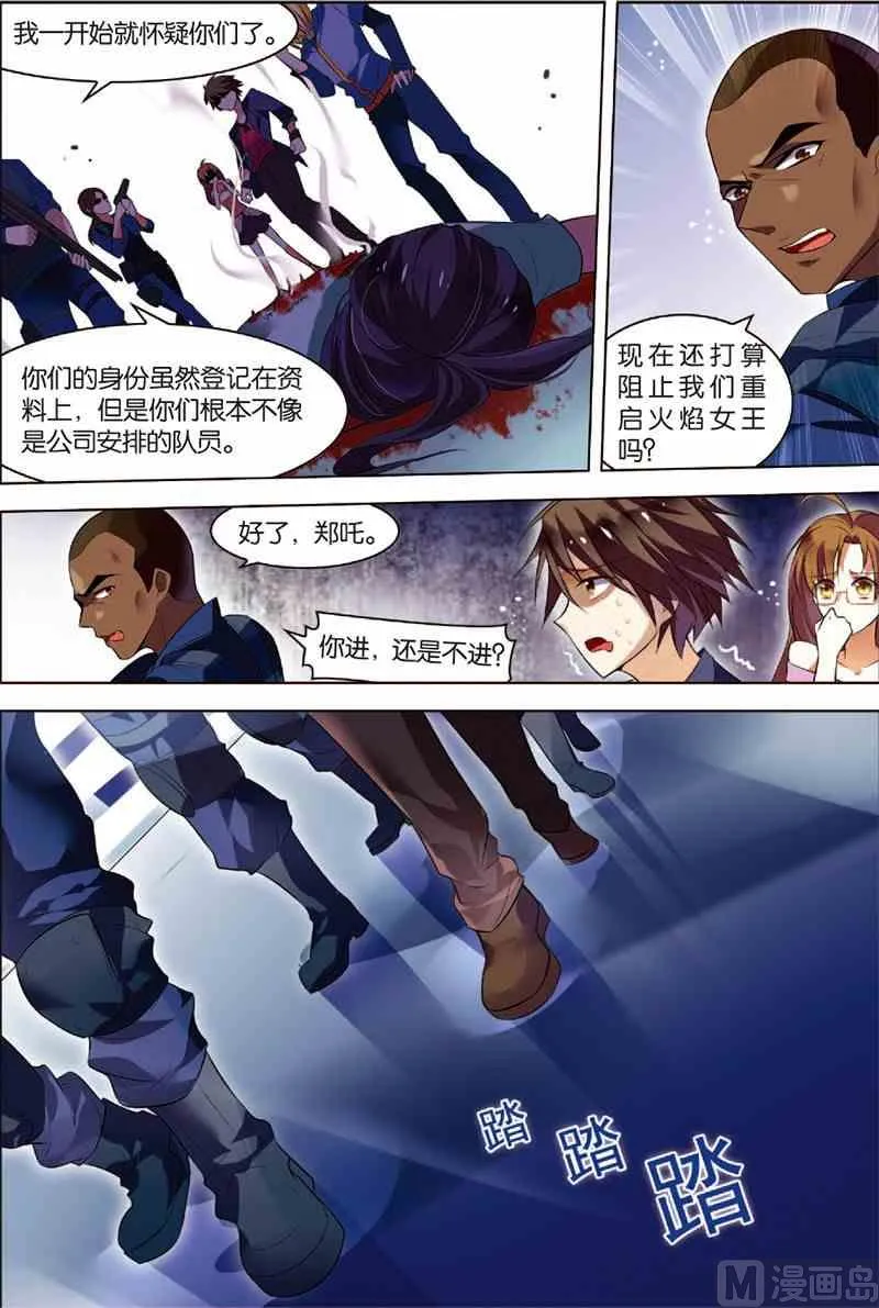 第2话 危机逼近 第20页