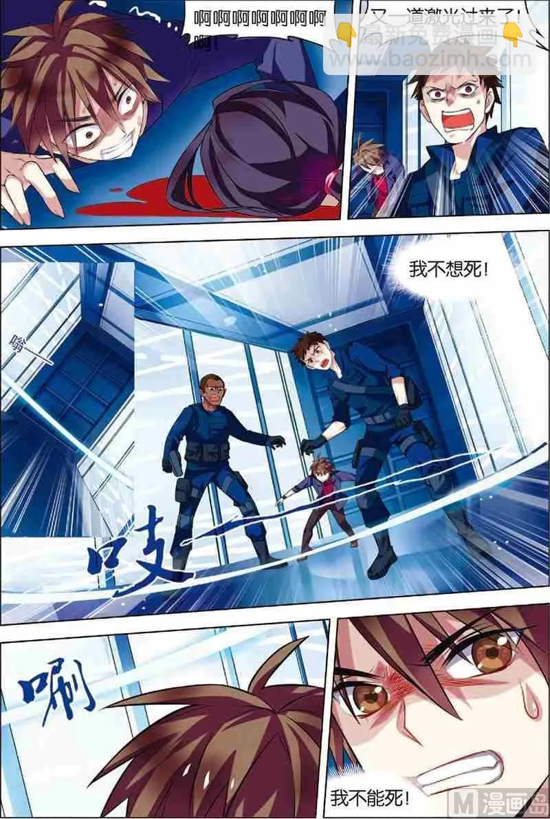 第3话 死亡通道 第2页