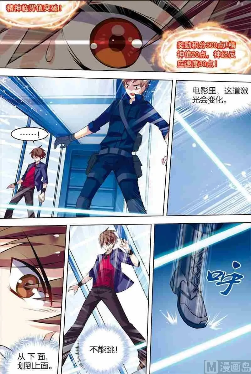 第3话 死亡通道 第3页