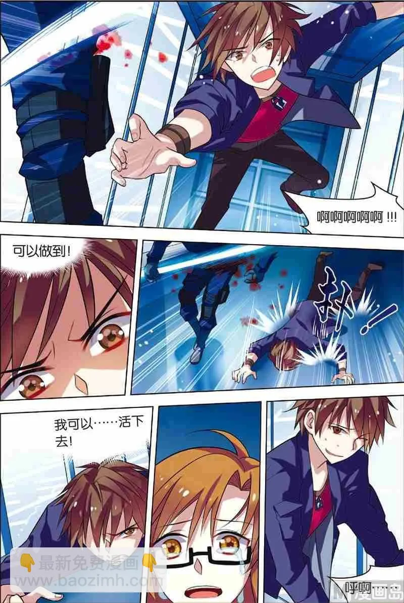 第3话 死亡通道 第4页