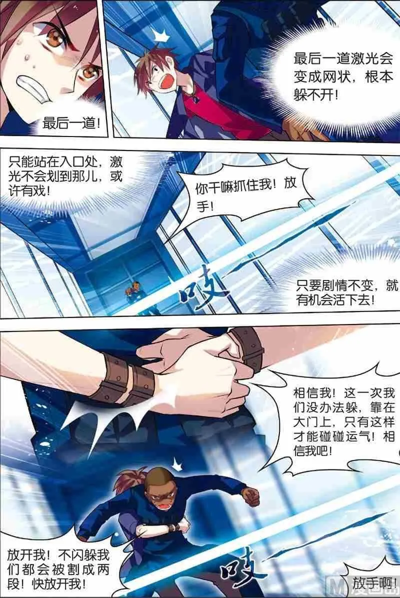 第3话 死亡通道 第5页