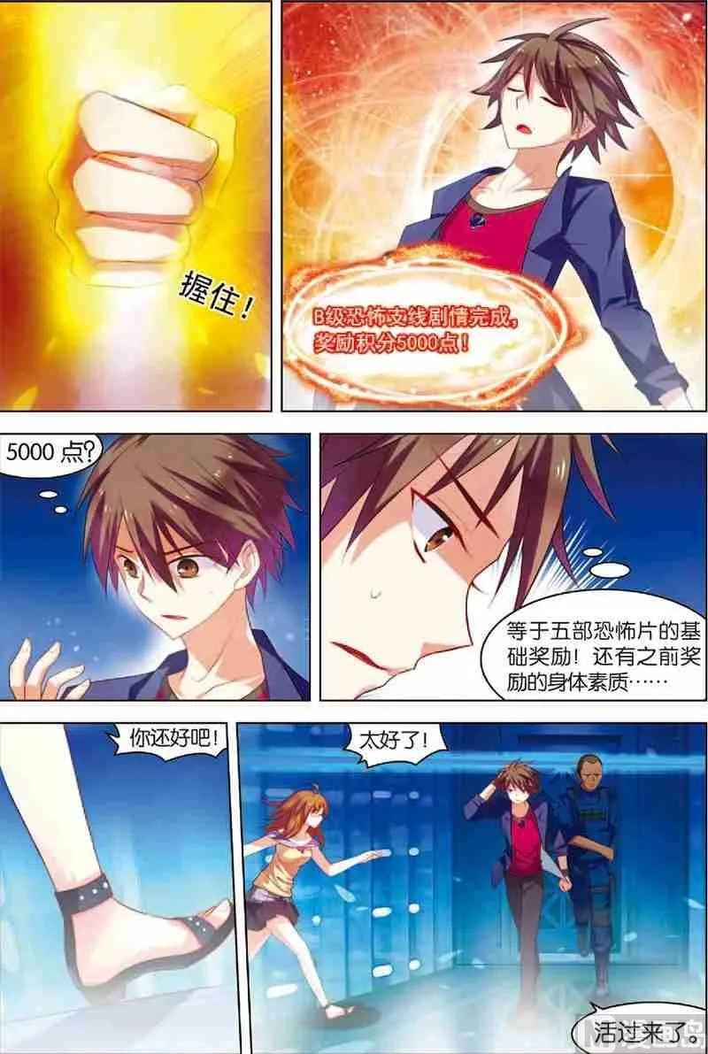 第3话 死亡通道 第8页