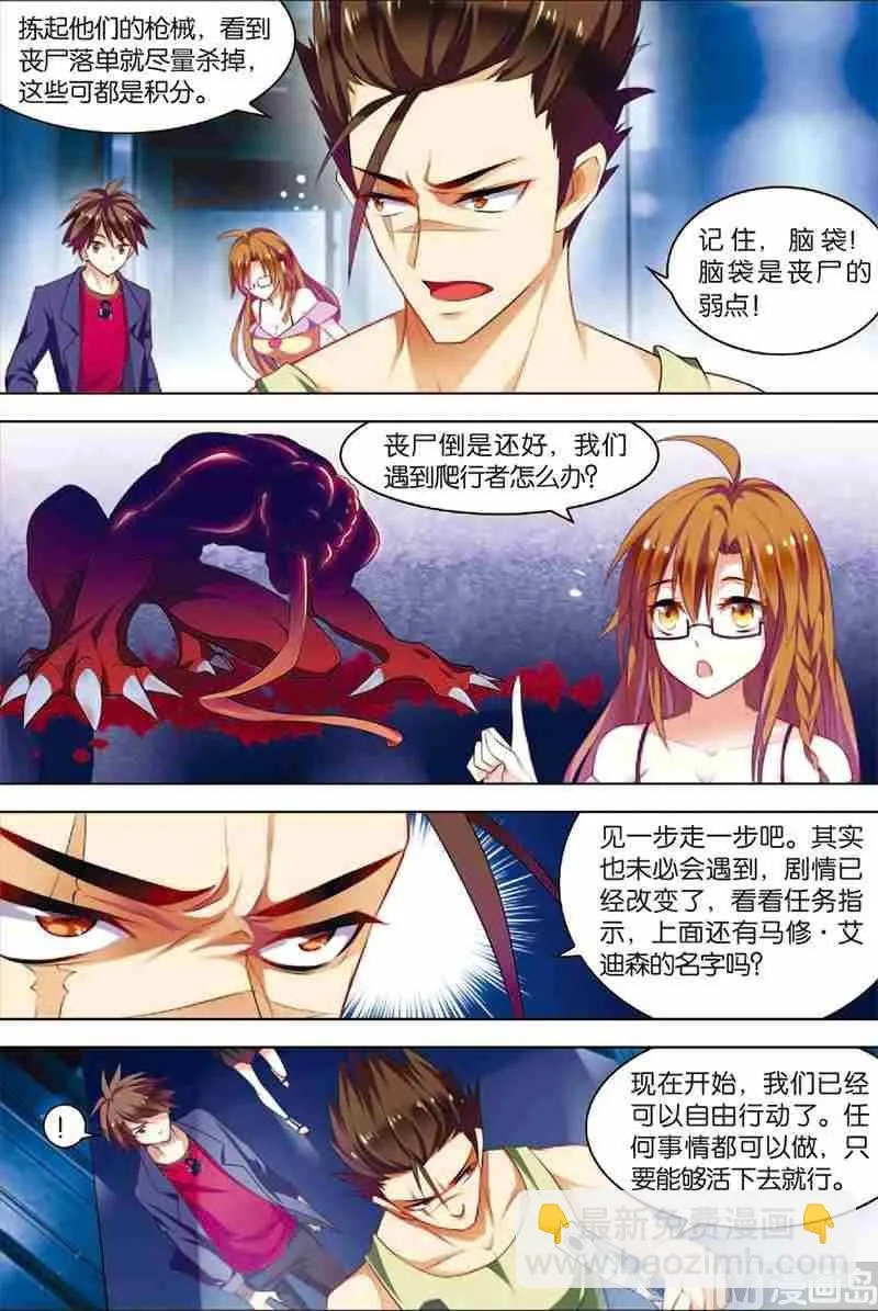 第3话 死亡通道 第10页