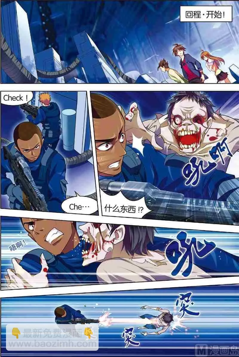 第3话 死亡通道 第11页