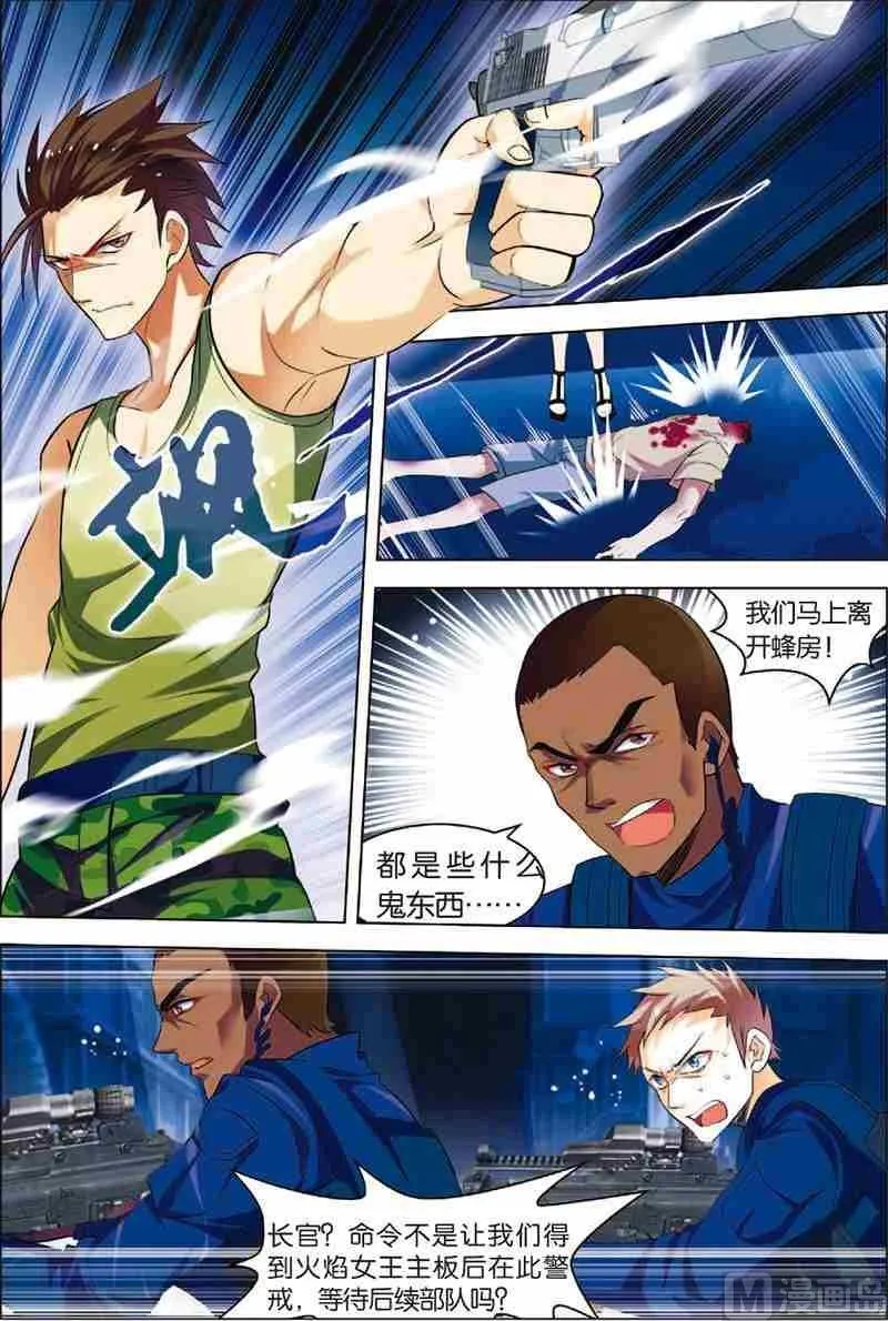 第3话 死亡通道 第13页