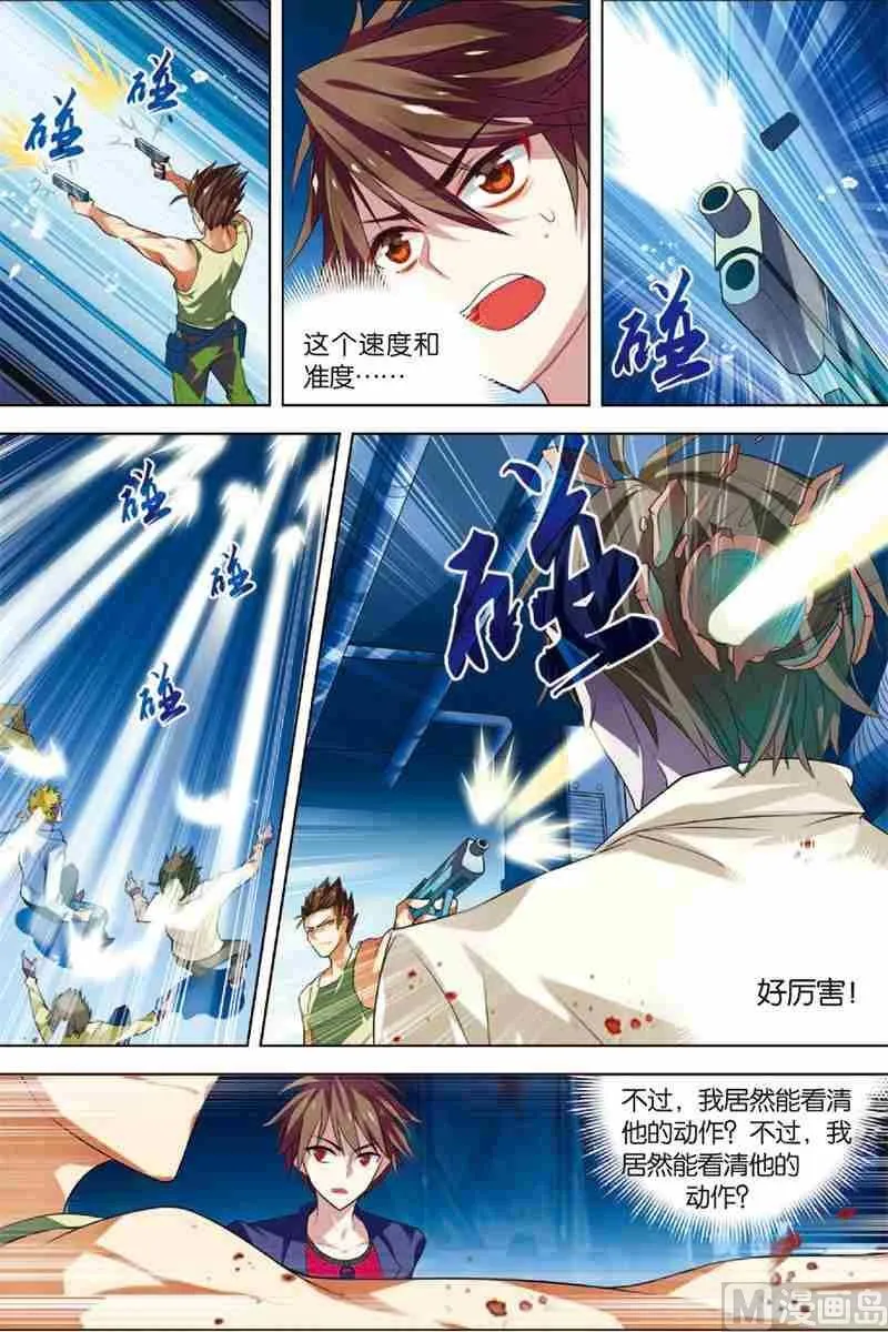 第3话 死亡通道 第17页