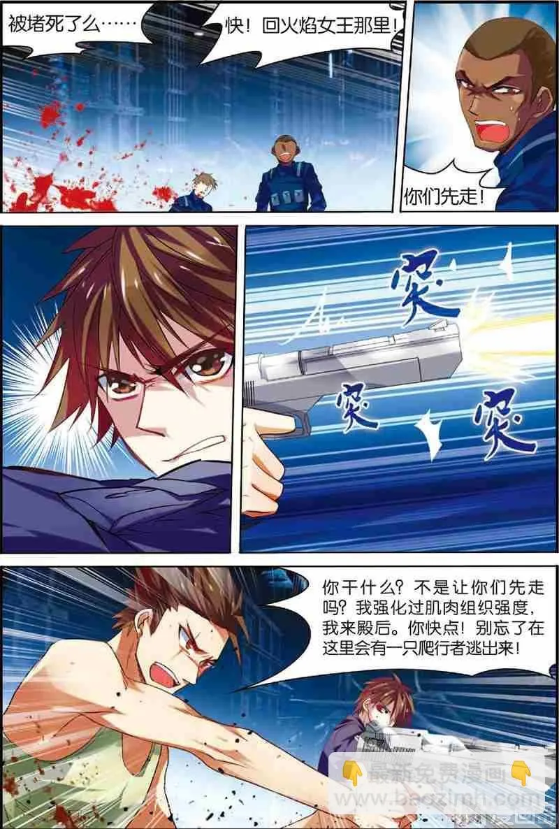 第3话 死亡通道 第20页