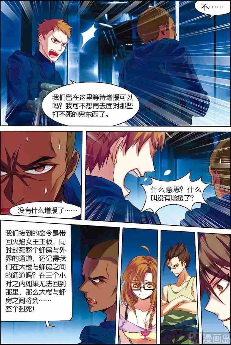 第3话 死亡通道 第23页