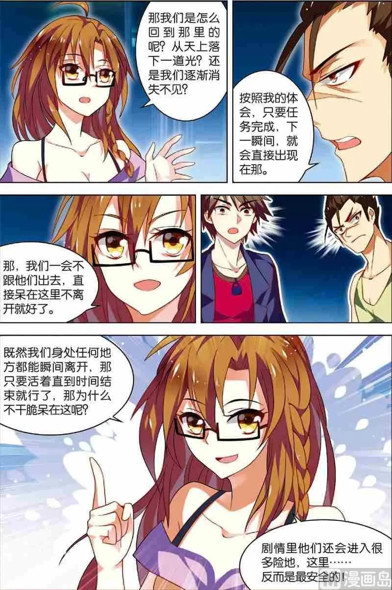 第4话 以逸待劳 第3页
