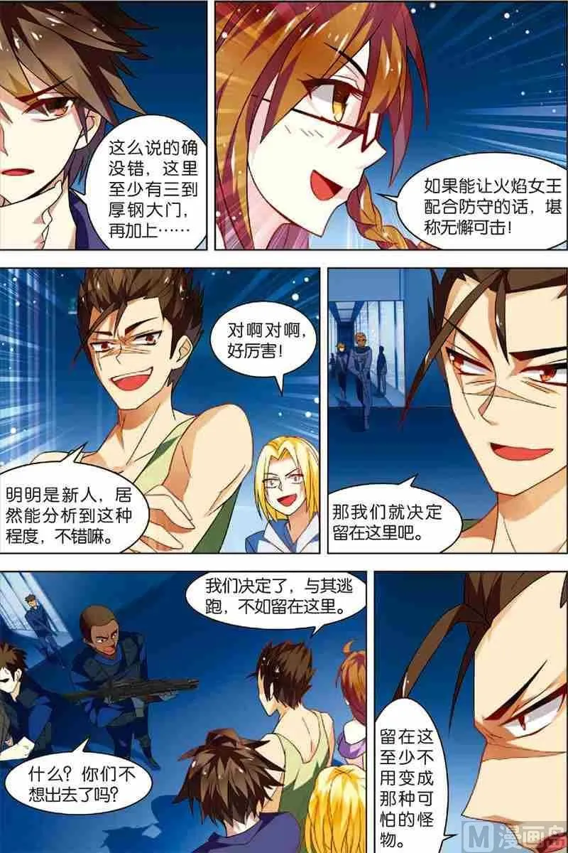 第4话 以逸待劳 第4页