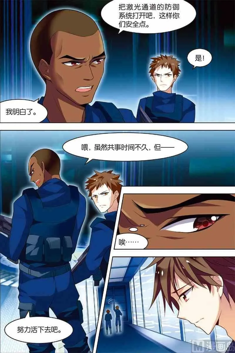 第4话 以逸待劳 第5页