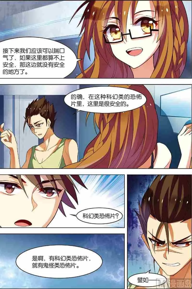 第4话 以逸待劳 第6页