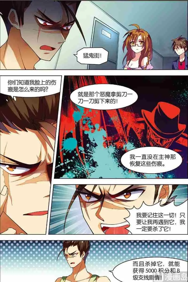 第4话 以逸待劳 第7页