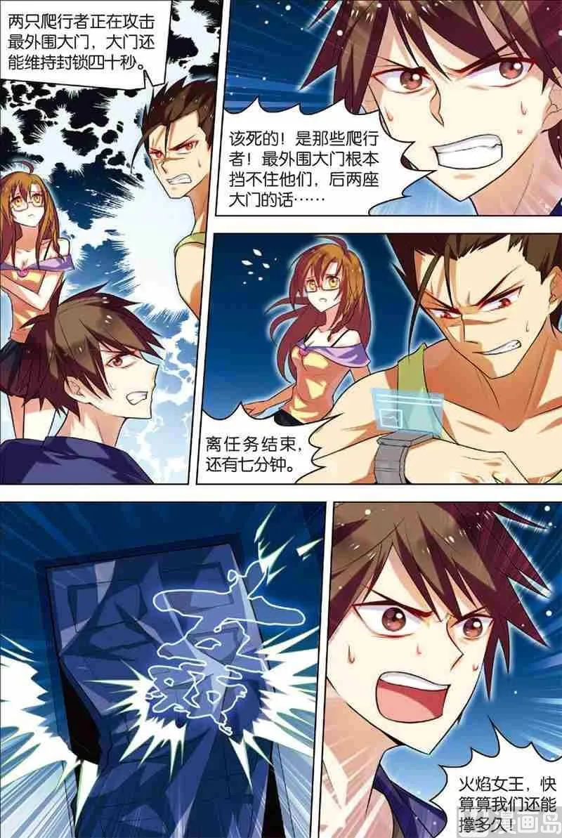 第4话 以逸待劳 第11页