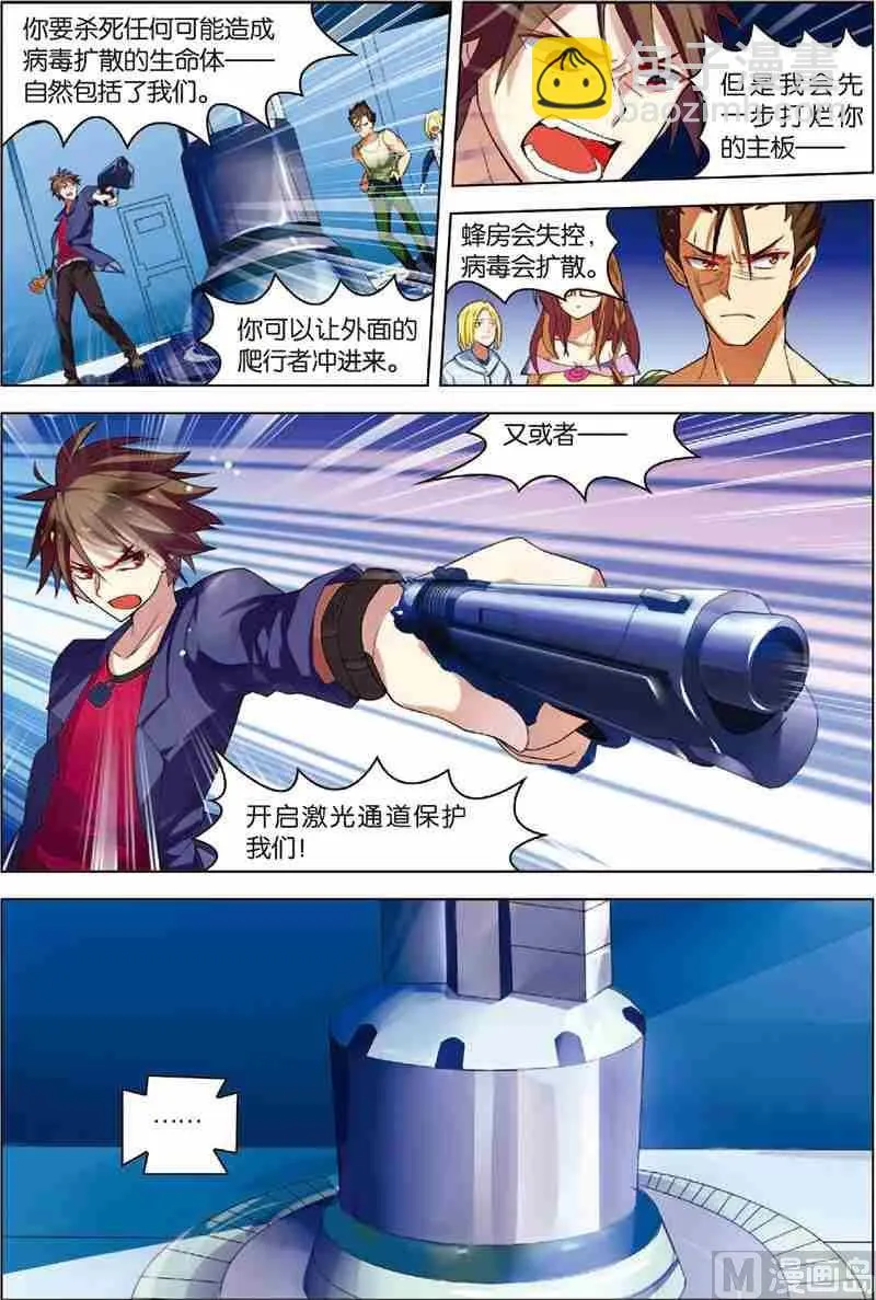 第4话 以逸待劳 第13页