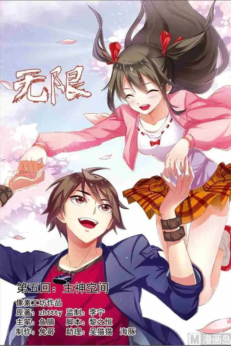 第5话 主神空间 第1页