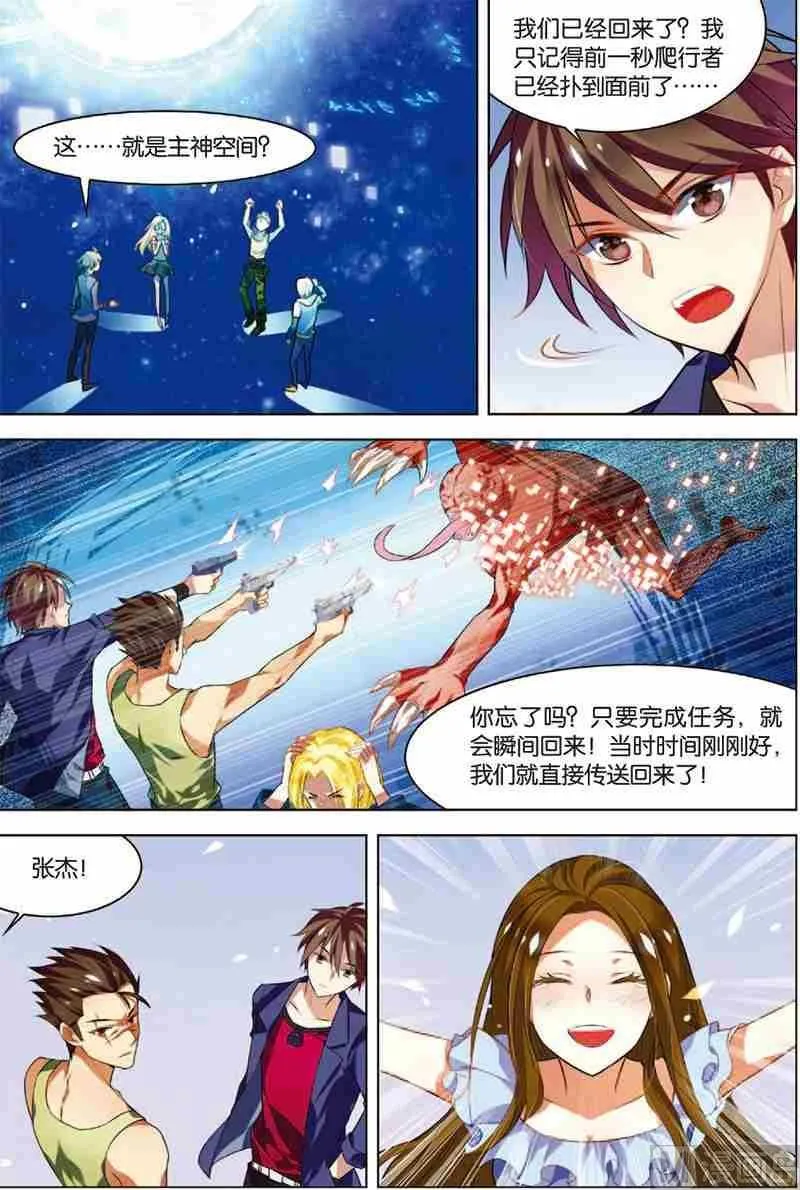 第5话 主神空间 第5页