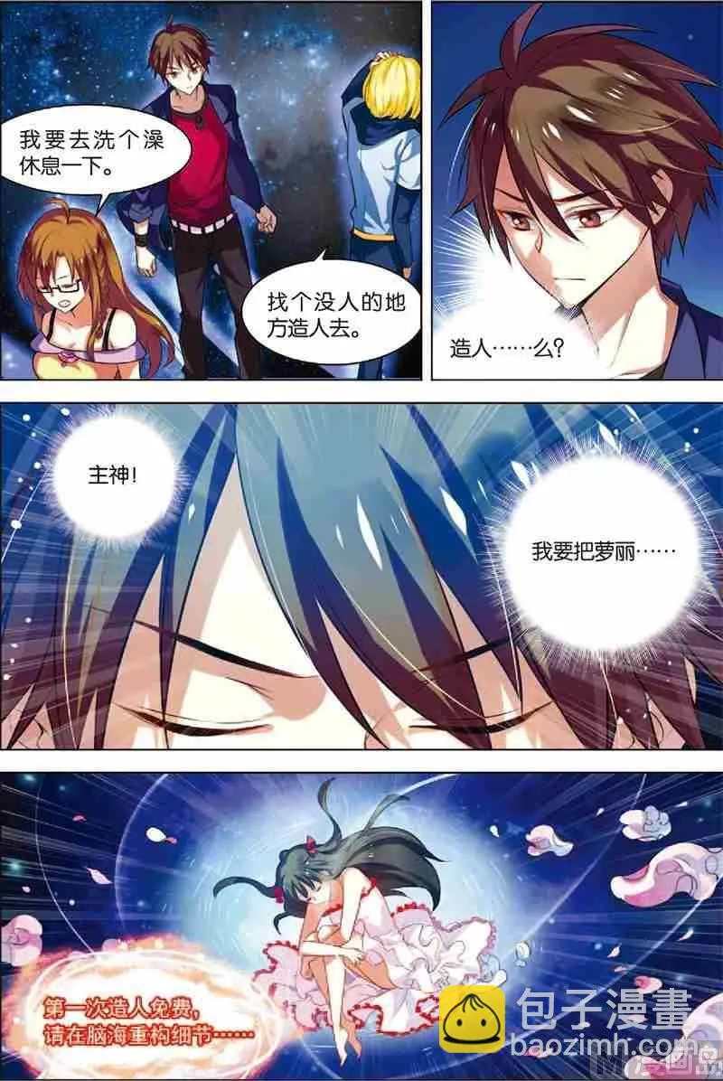 第5话 主神空间 第7页