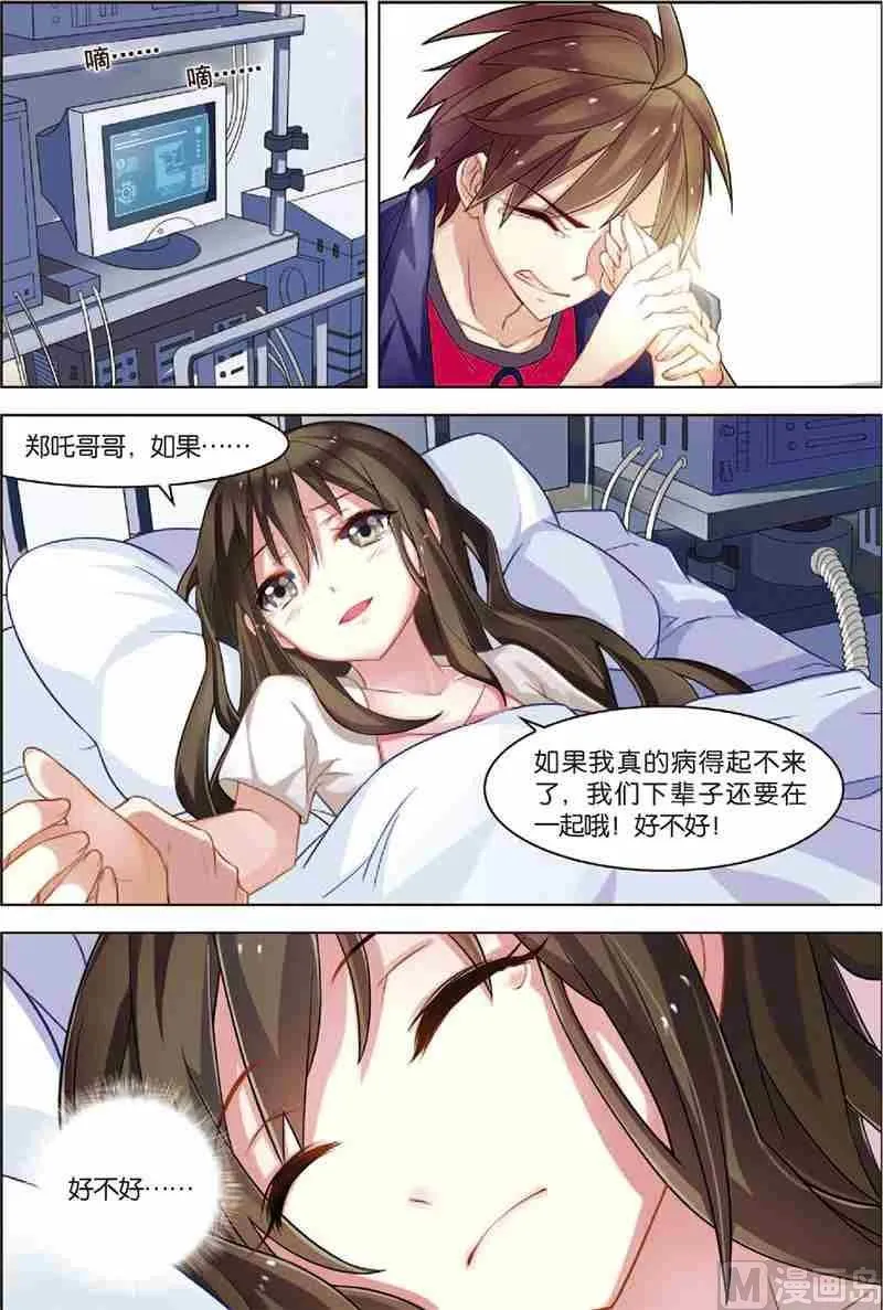 第5话 主神空间 第9页