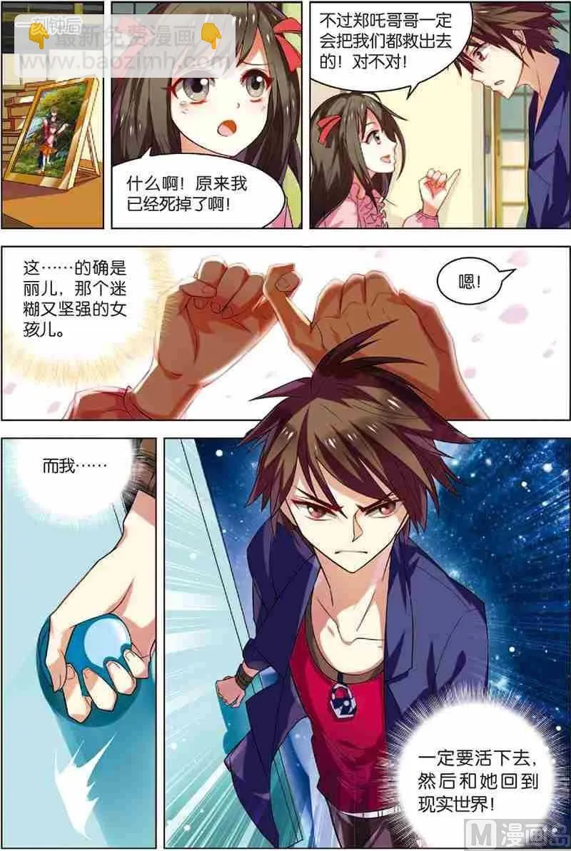 第5话 主神空间 第13页