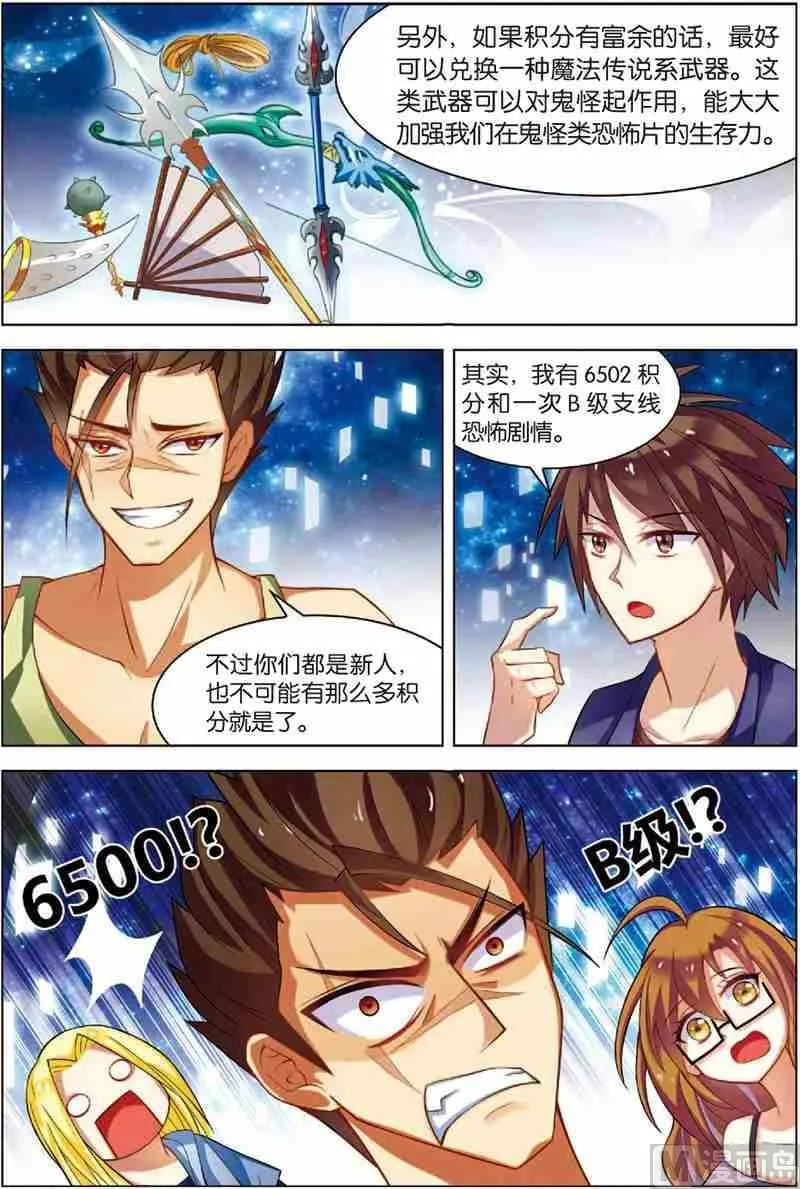 第5话 主神空间 第15页