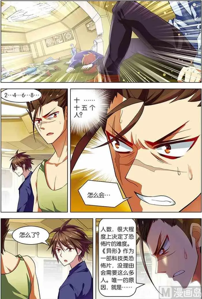 第6话 强力新人 1 第2页