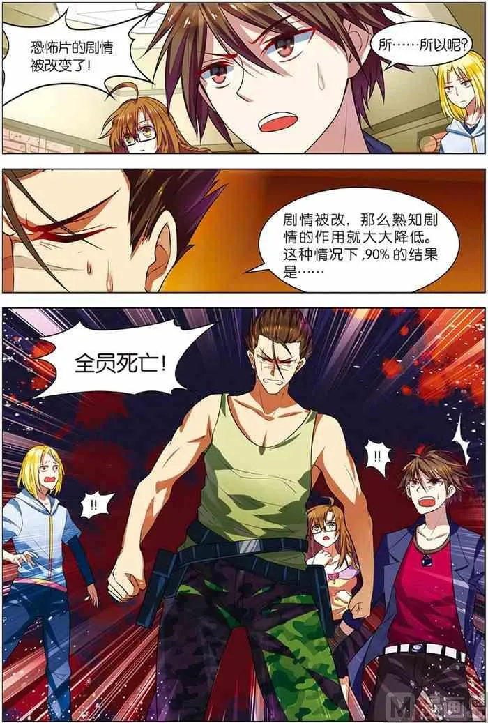 第6话 强力新人 1 第3页