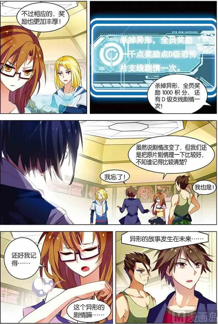 第6话 强力新人 1 第4页