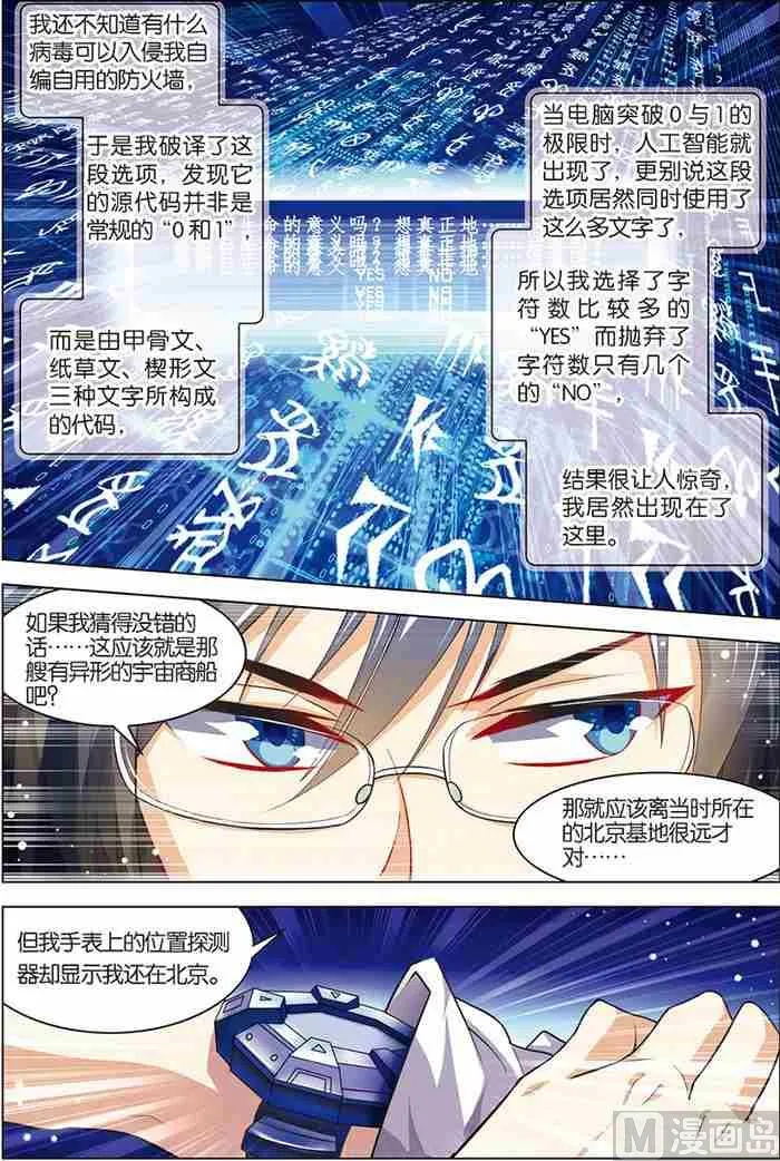 第6话 强力新人 2 第2页