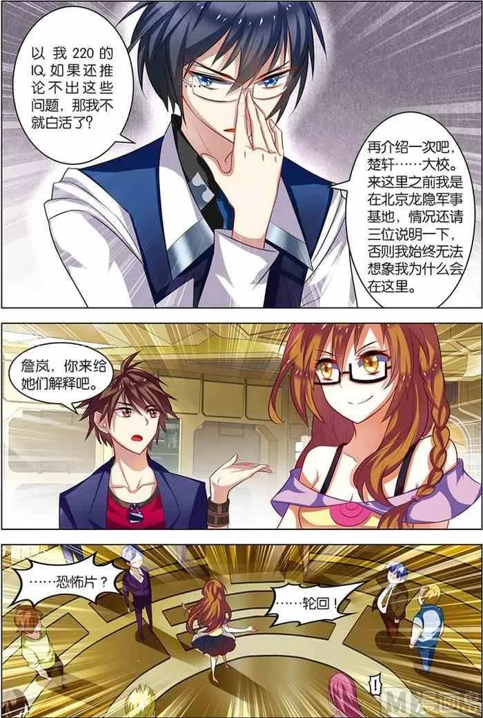第6话 强力新人 2 第4页