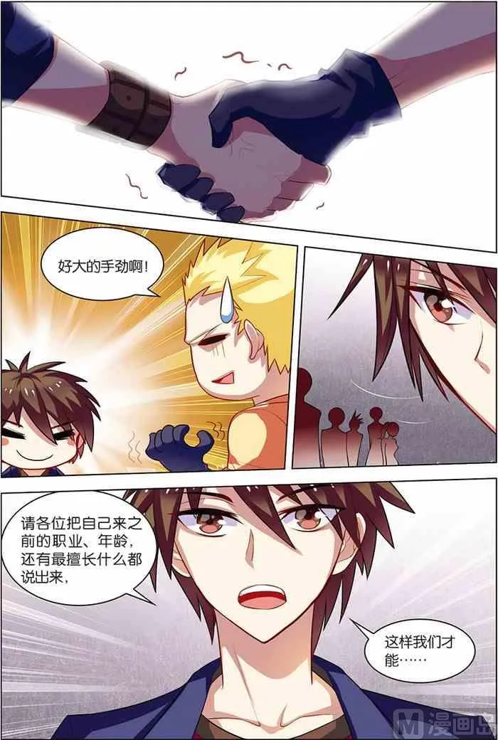 第6话 强力新人 2 第7页