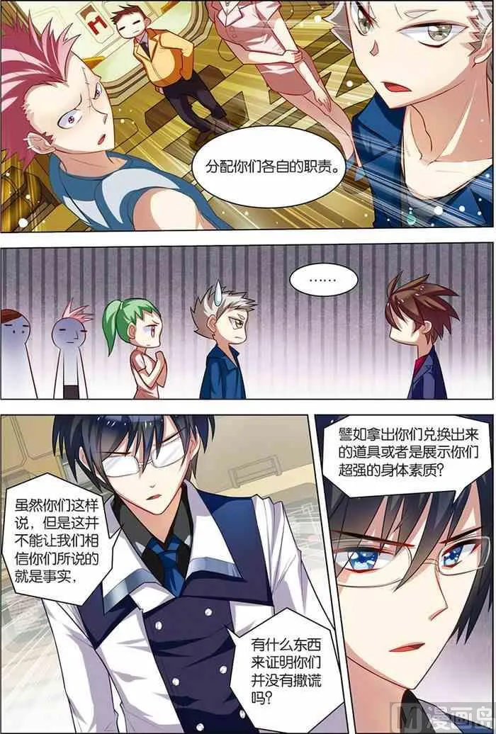 第6话 强力新人 2 第8页