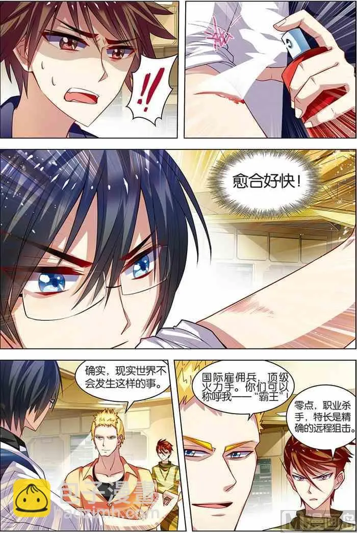 第6话 强力新人 3 第3页
