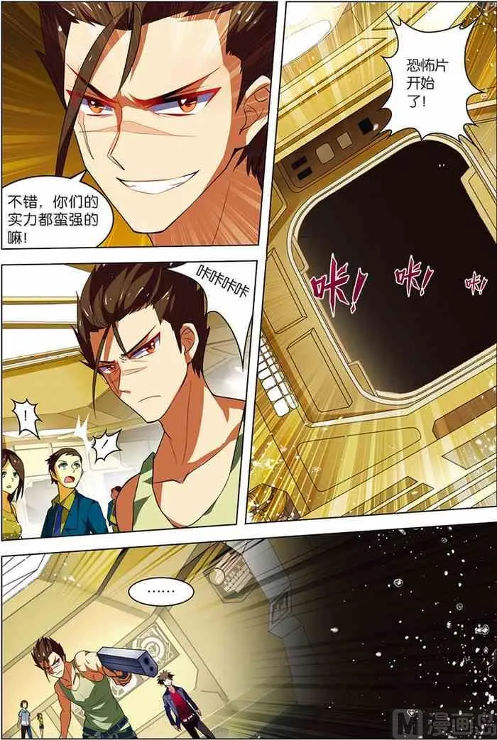 第6话 强力新人 3 第4页