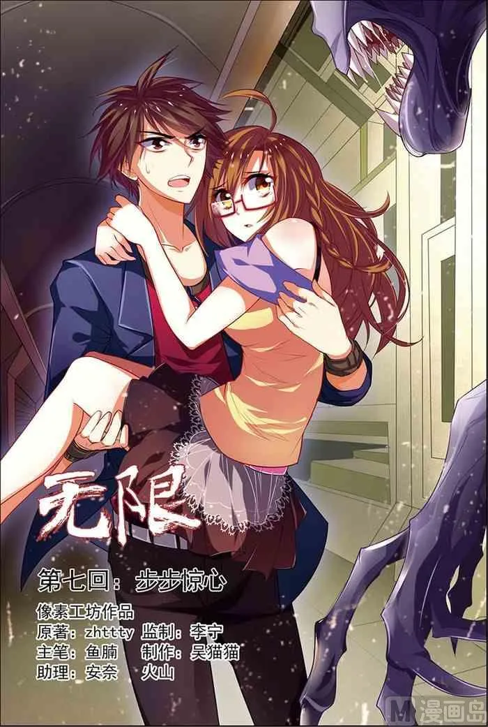 第7话 步步惊心 1 第1页