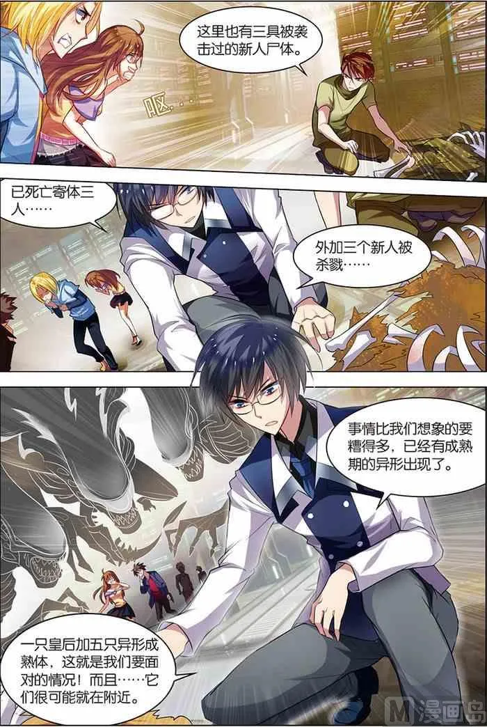 第7话 步步惊心 1 第3页