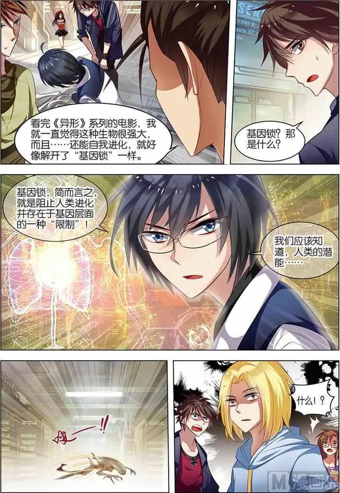 第7话 步步惊心 1 第4页